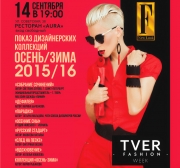 Tver fashion week