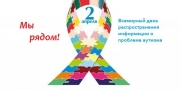фото к теме - Всемирный день распространения информации о проблемах аутизма