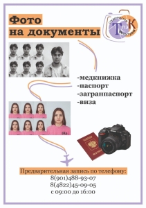 Фото на документы в студенческой фотостудии "ФотоКонтур"