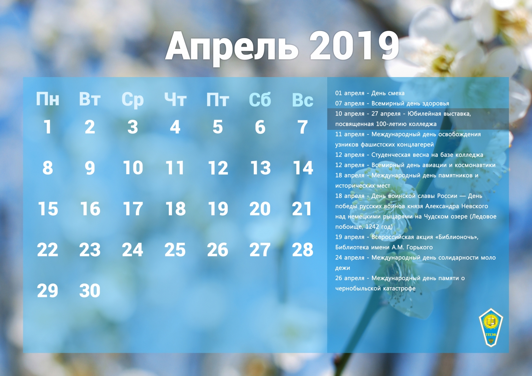 Какие праздники в апреле календарь