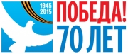 Отчет по мероприятиям, посвященным 70-й годовщине Победы в Великой Отечественной войне