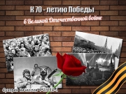 фото к теме - Конкурс стенных газет, посвященных 70-летию Победы