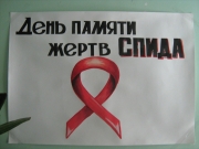 фото к теме - Всемирный день памяти жертв СПИДа