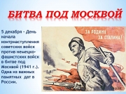 День начала контрнаступления советских войск в битве под Москвой