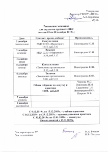 Расписание экзаменов группы 3-38КС