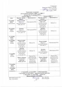 Расписание экзаменов в группах 3-38БС-1, 3-38БС-2