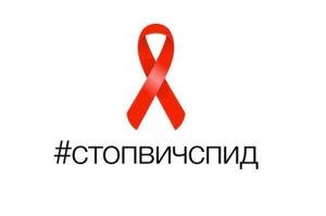 фото к теме - Всемирный день борьбы со СПИДом