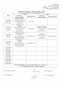 Расписание экзаменов в группах 3-09АС, 3-10ЗС