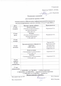 Расписание экзаменов студентов 2-10ЗС