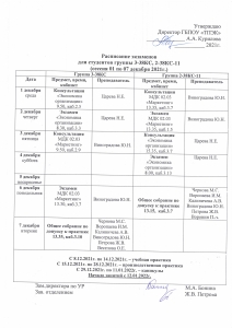 Расписание экзаменов в группах 3-38КС, 2-38КС-11