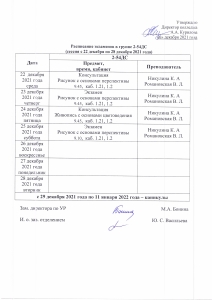 Расписание экзаменов группы 2-54ДС
