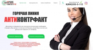Жители Тверской области могут обратиться на горячую линию «Антиконтрафакт»