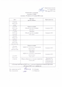 Расписание экзаменов 2-54ФС