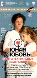 Юные актеры – детям Донбасса