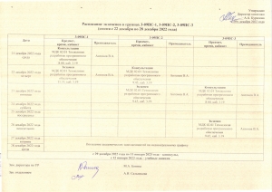 Расписание экзаменов в группах 3-09ПС-1, 3-09ПС-2, 3-09ПС-3