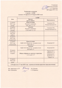 Расписание экзаменов в группе 4-43ВС