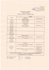 Расписание экзаменов в группе 3-54ДС