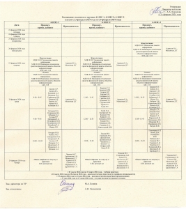 Расписание экзаменов в группах 4-10ЗС-1, 4-10ЗС-2, 4-10ЗС-3